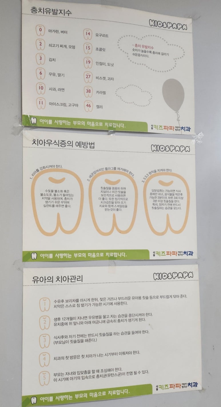 키즈파파치과의원 이미지