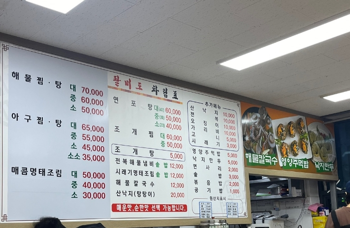 팔미도해물찜 이미지