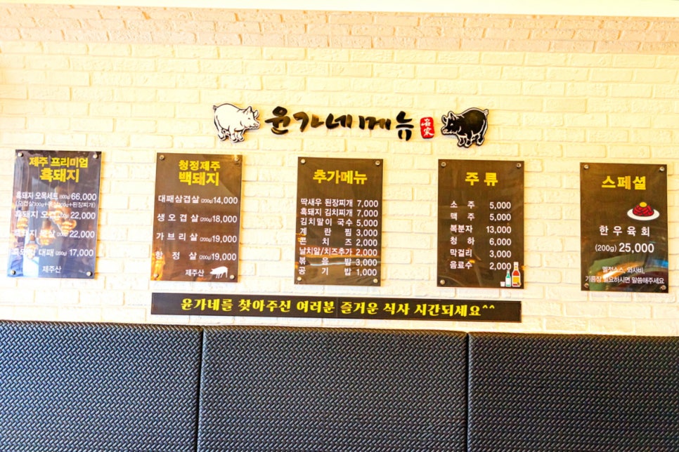 윤가네흑돼지대패삼겹살제주함덕흑돼지 이미지