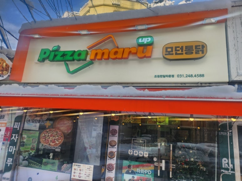 피자마루조원한일타운점 이미지