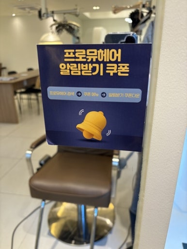 하나프로헤어 이미지
