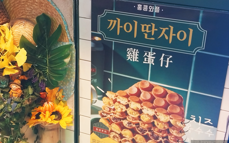 홍콩다방홍대입구역점 이미지