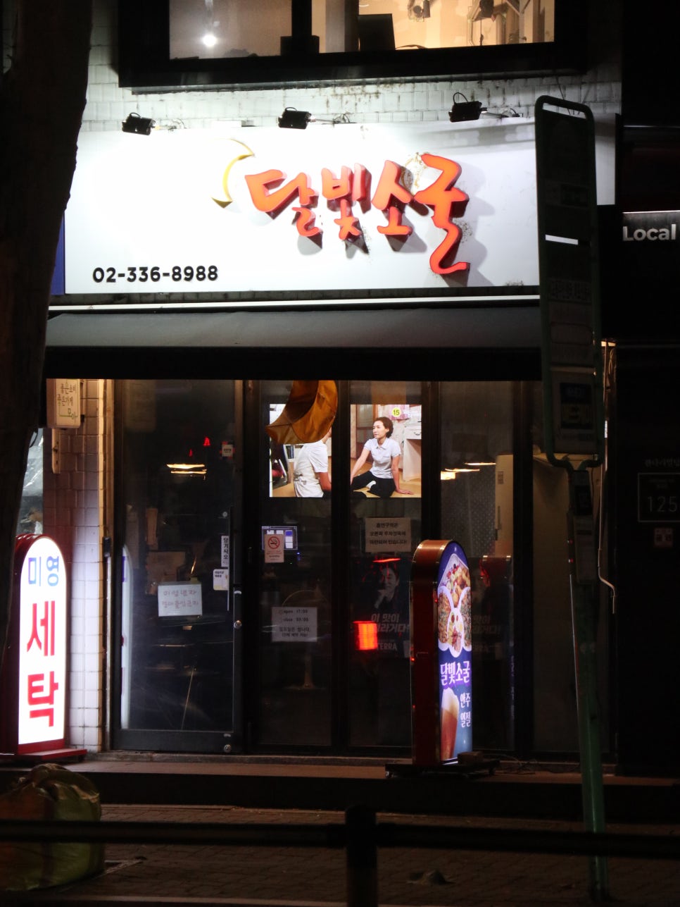 달빛소굴 이미지