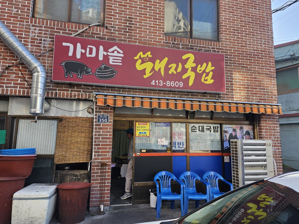 가마솥돼지집 이미지