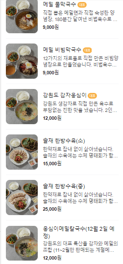 솔재옹심이막국수 이미지