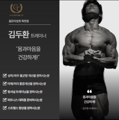 골든타임핏 이미지