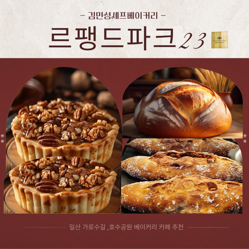 김민성 셰프 베이커리 이미지
