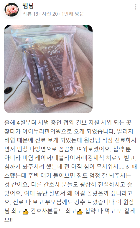 아이누리한의원 이미지