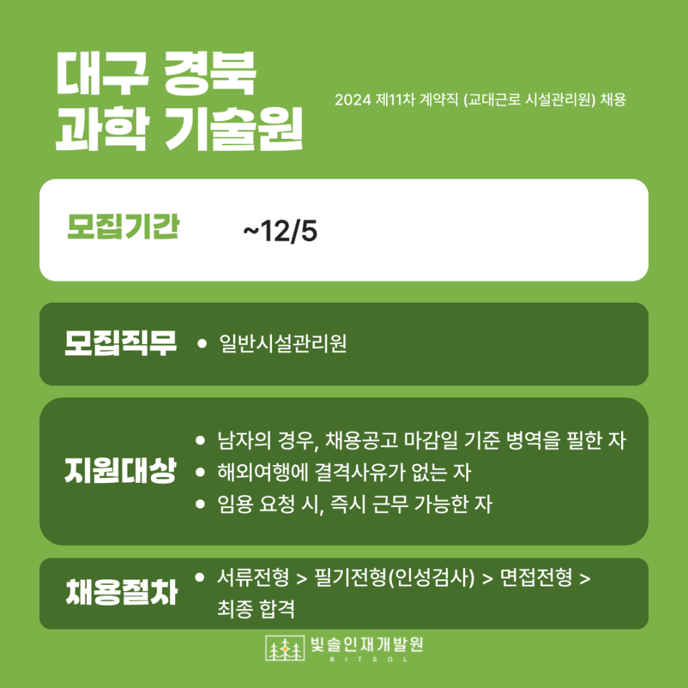 재)대구경북과학기술원 이미지
