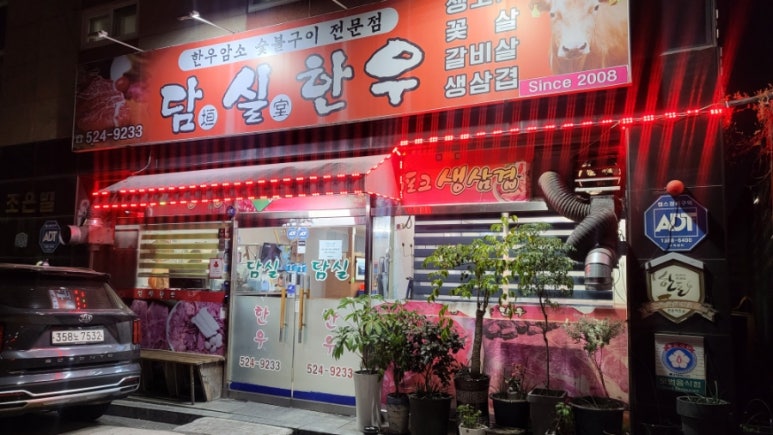 담실한우 이미지