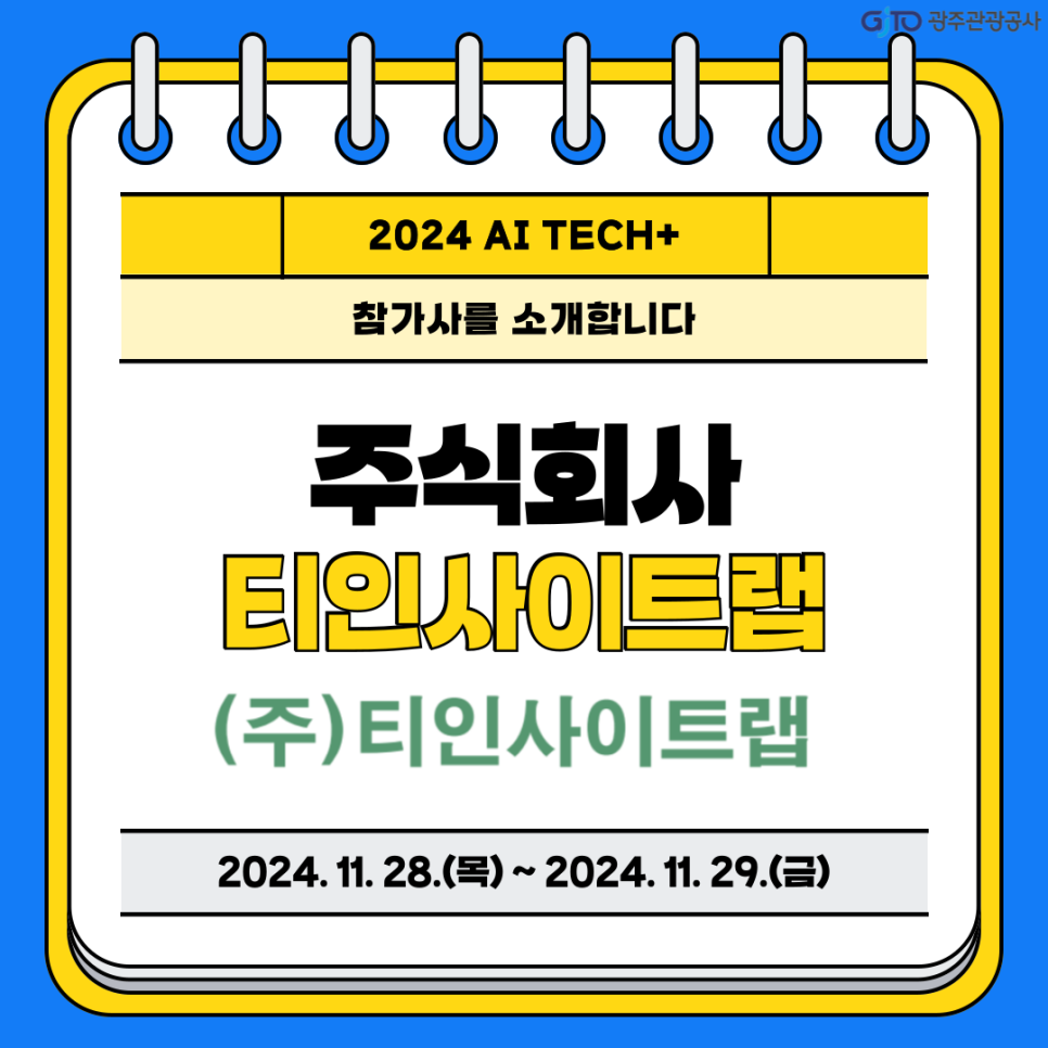 (주)인사이트랩 이미지