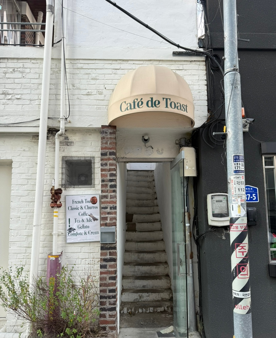 카페 드 토스트 이미지