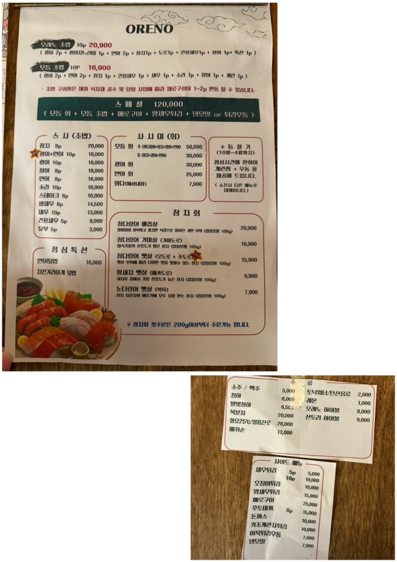 오레노스시 이미지