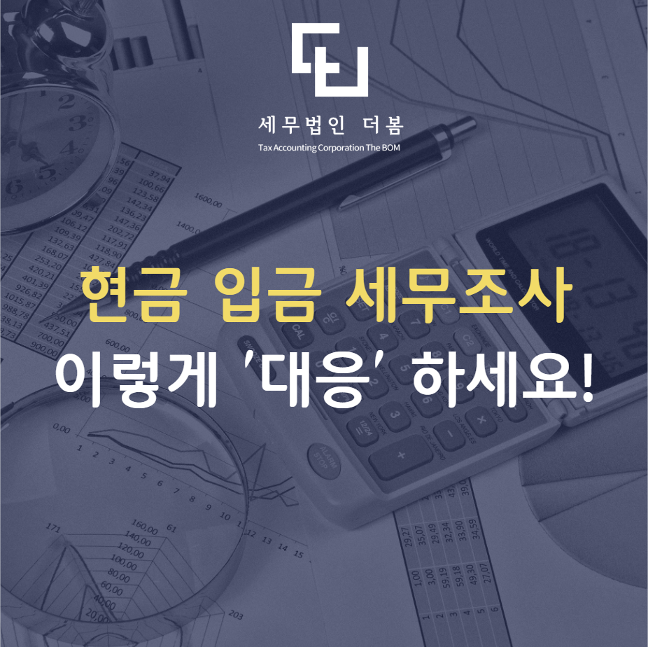 세무법인더봄 이미지