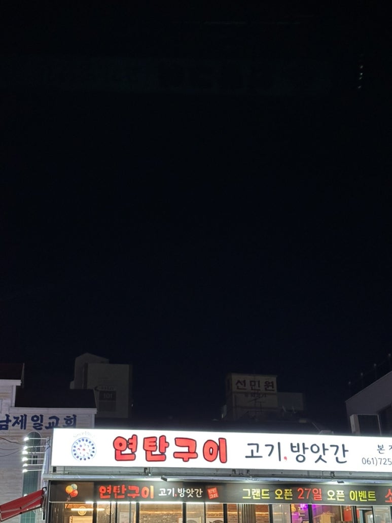 고기방앗간연탄구이 이미지