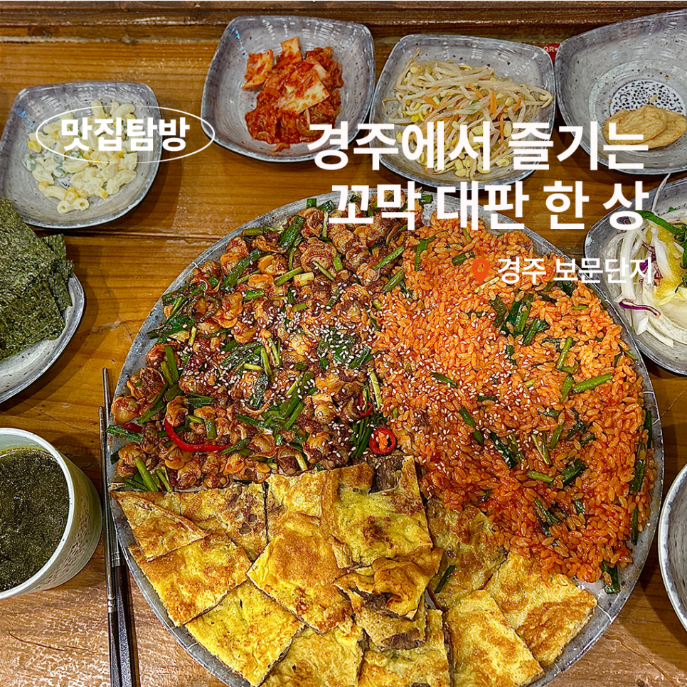 올바릇식당 경주점 이미지