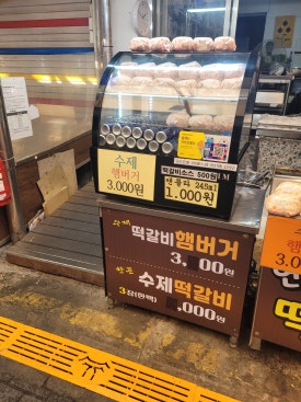 연서네 떡갈비 이미지