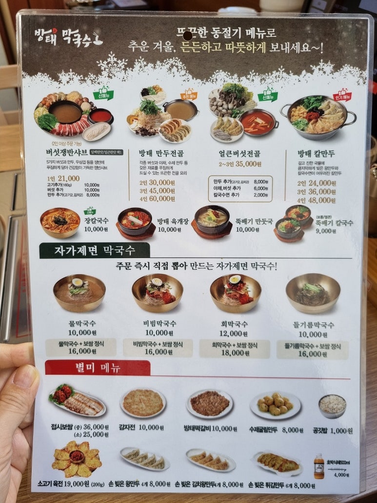 방태막국수 안양덕천점 이미지