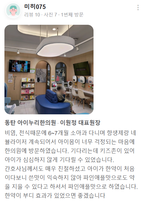 아이누리한의원 이미지