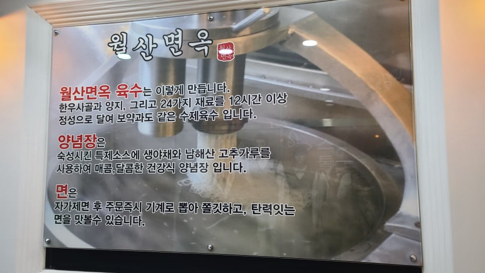 월산면옥 이미지
