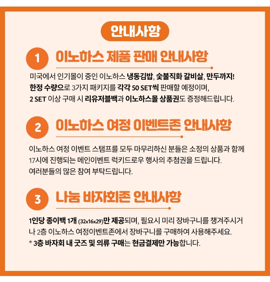 (주)이노하스 이미지