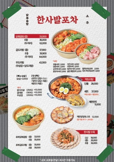 한사발포차 수유점 이미지