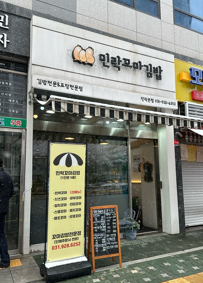 민락김밥 이미지