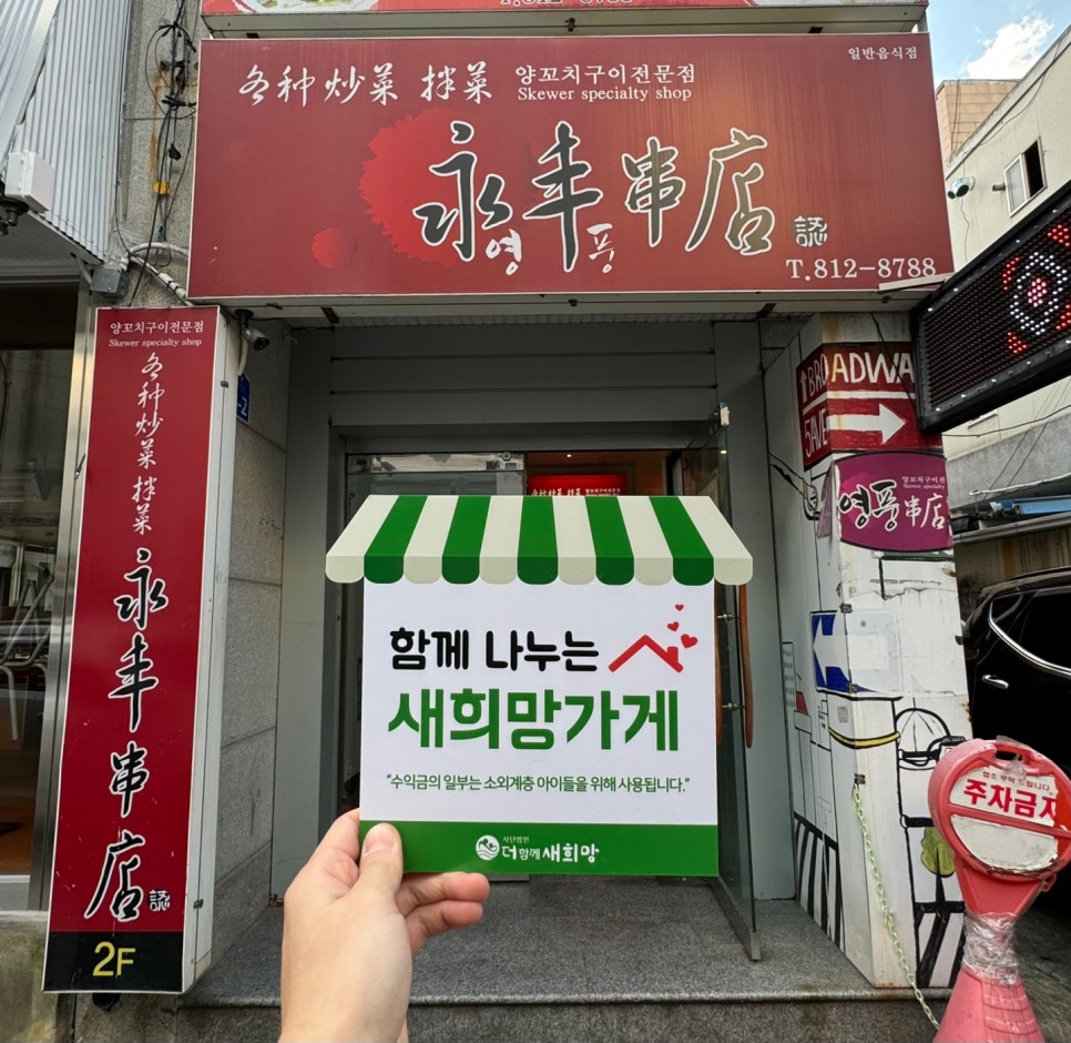 영풍양꼬치 이미지