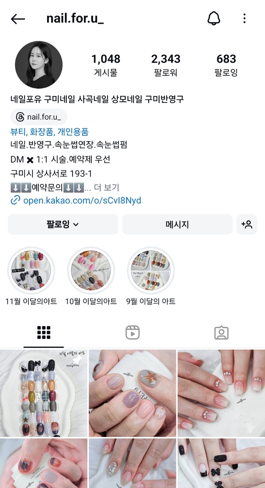 네일포유(Nail for u) 이미지
