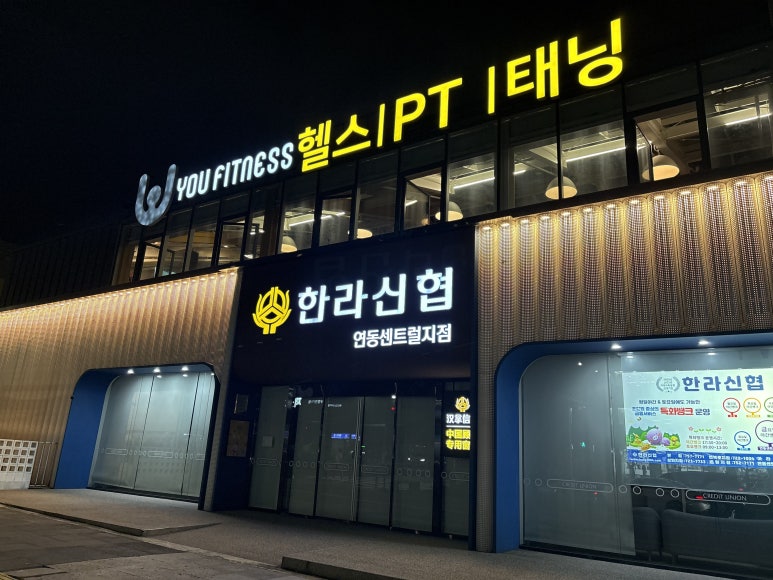 유휘트니스 이미지