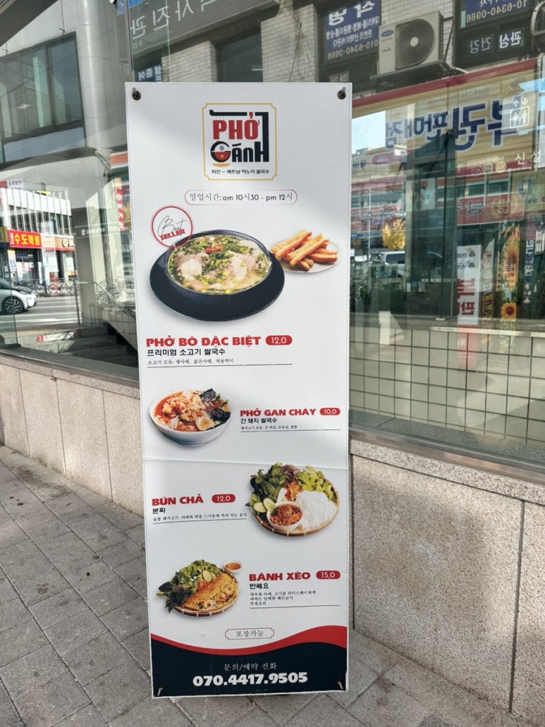 베트남쌀국수(GANH) 이미지