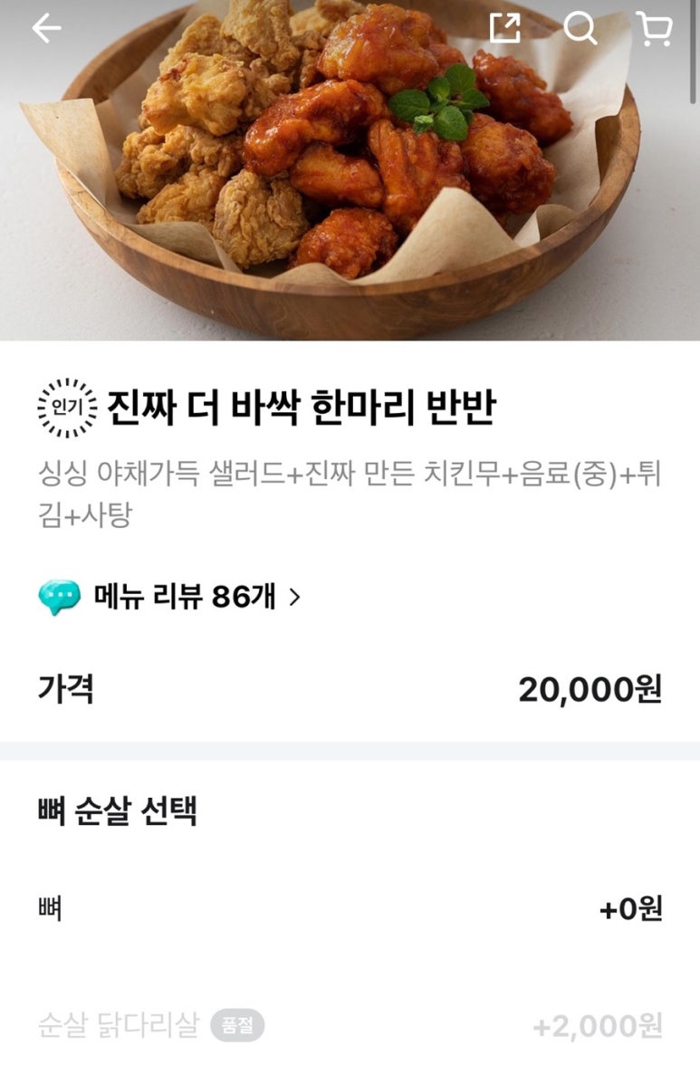 아하더빠삭치킨 이미지