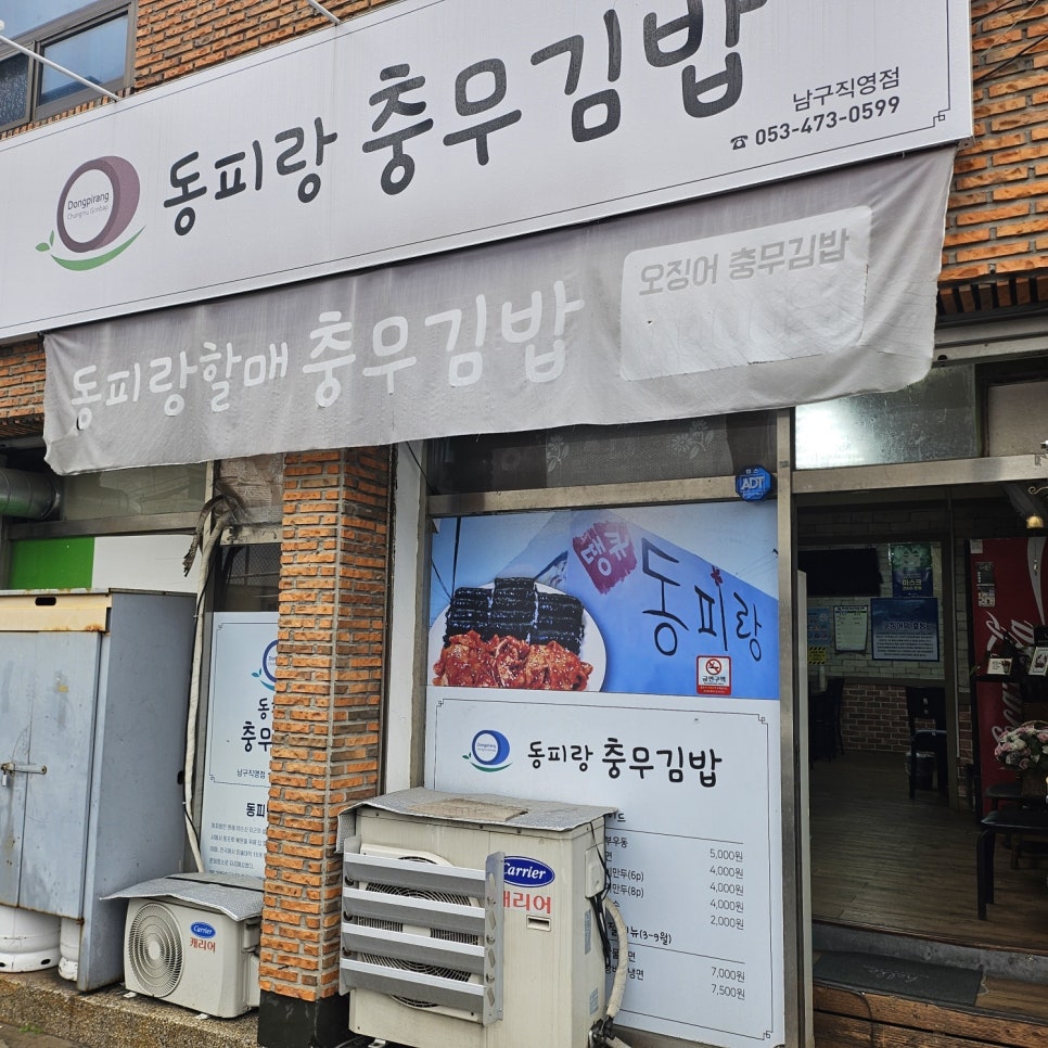 동피랑할매충무김밥 이미지