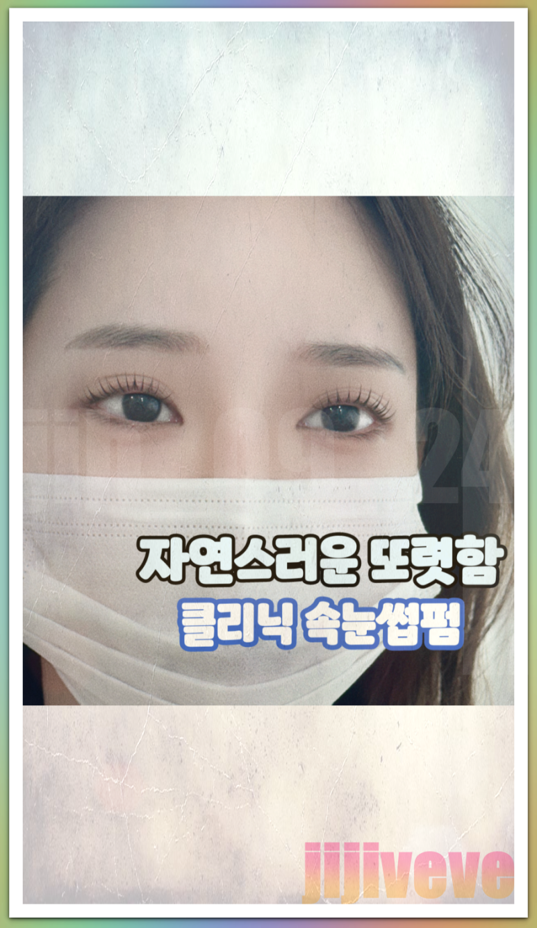 신논현 속눈썹 하니뷰 이미지