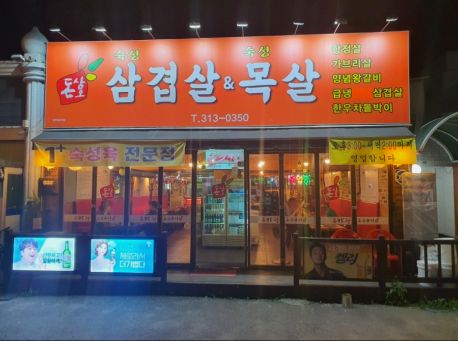 돈삼오왕소금구이 이미지