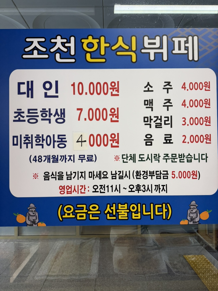 조천한식뷔페 이미지