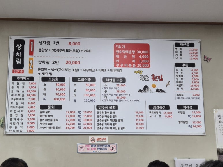 대한독도횟집 이미지