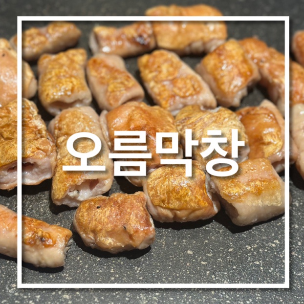 덕신막창 이미지