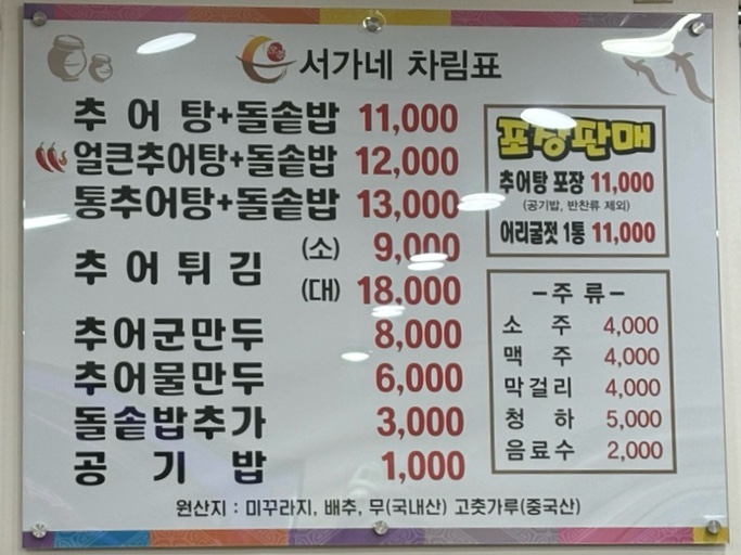 서가네추어탕 이미지