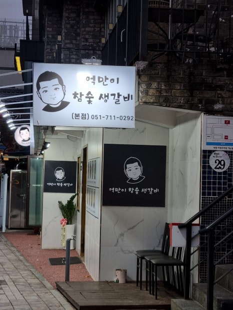 일품참숯갈비 이미지