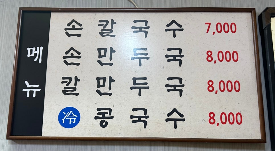 장원손칼국수 이미지