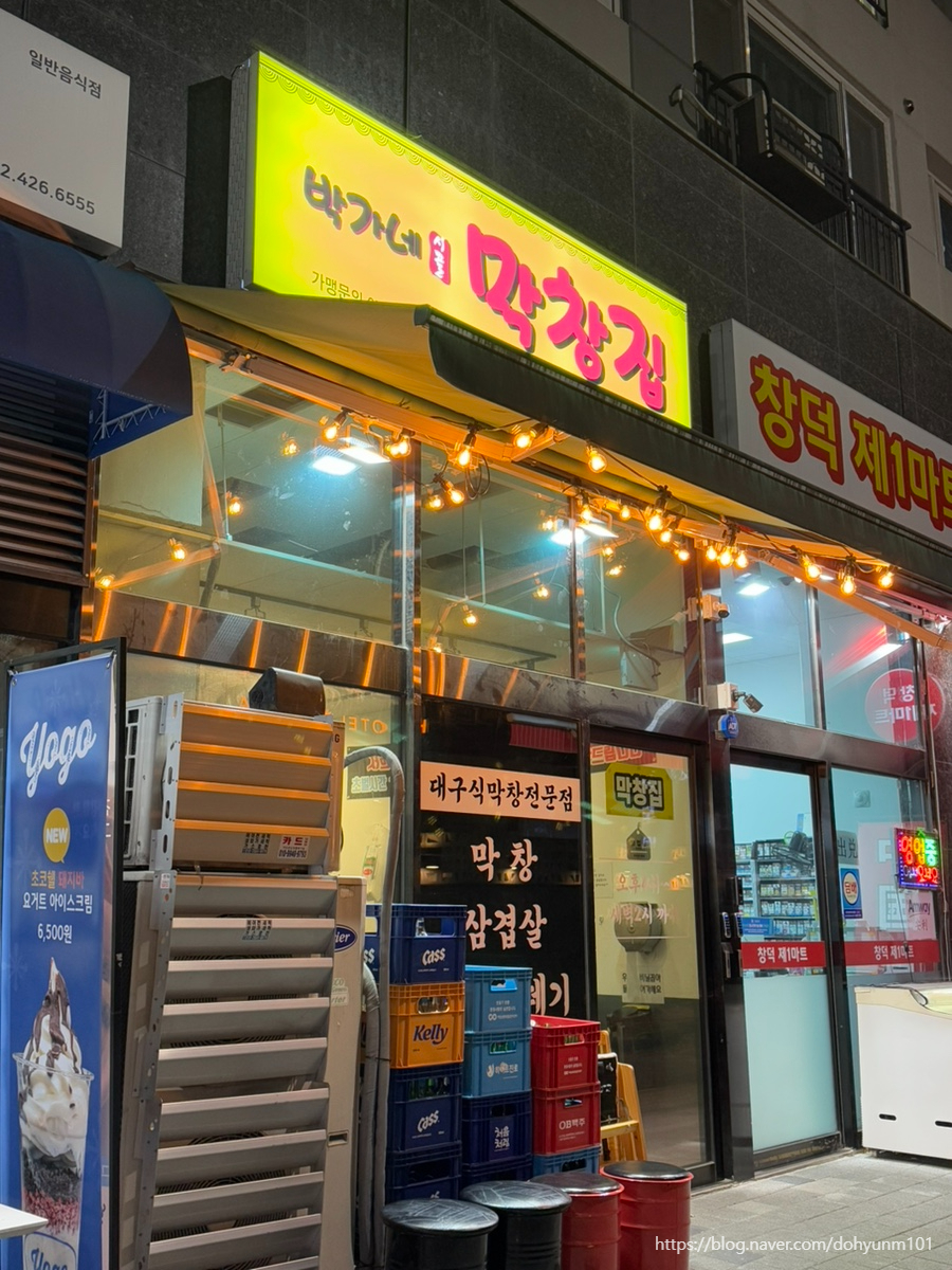 박가네 시골막창 이미지