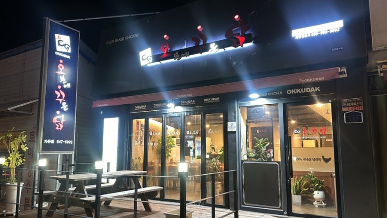 오꾸닭오븐에꾸운닭 이미지
