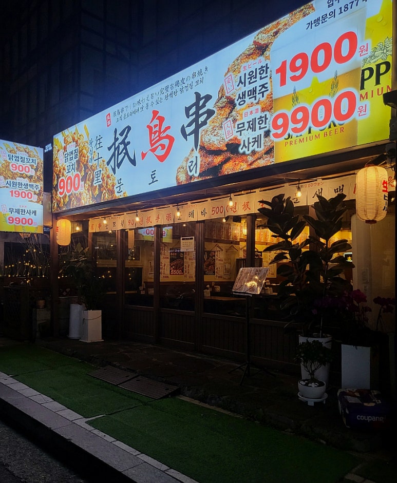문토리압구정 이미지