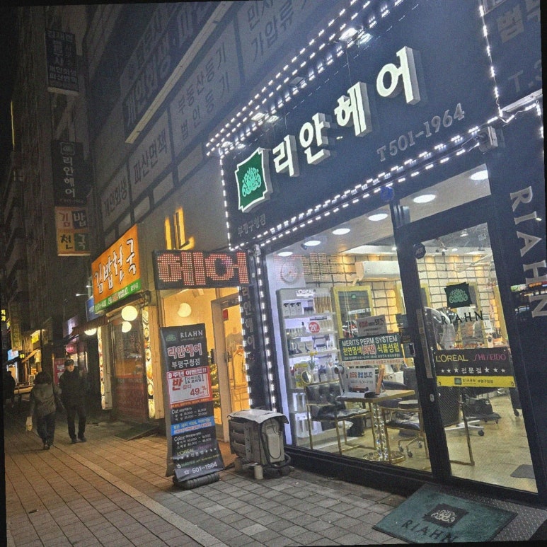 지하미용실 이미지
