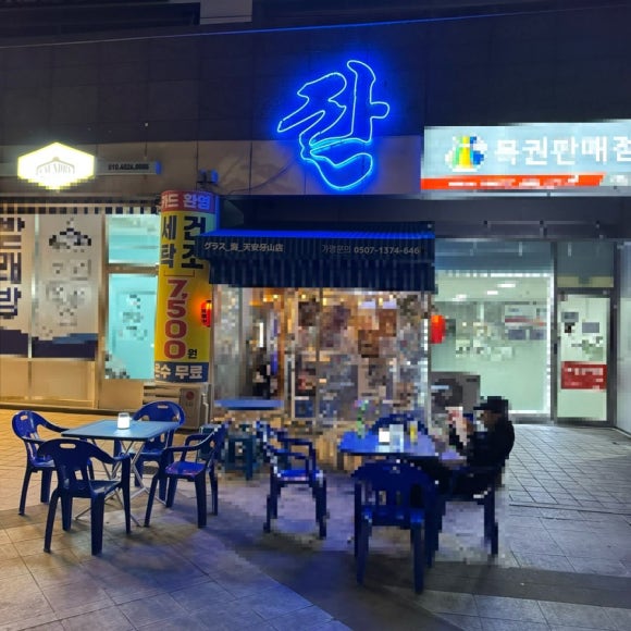 잔 천안아산점 이미지