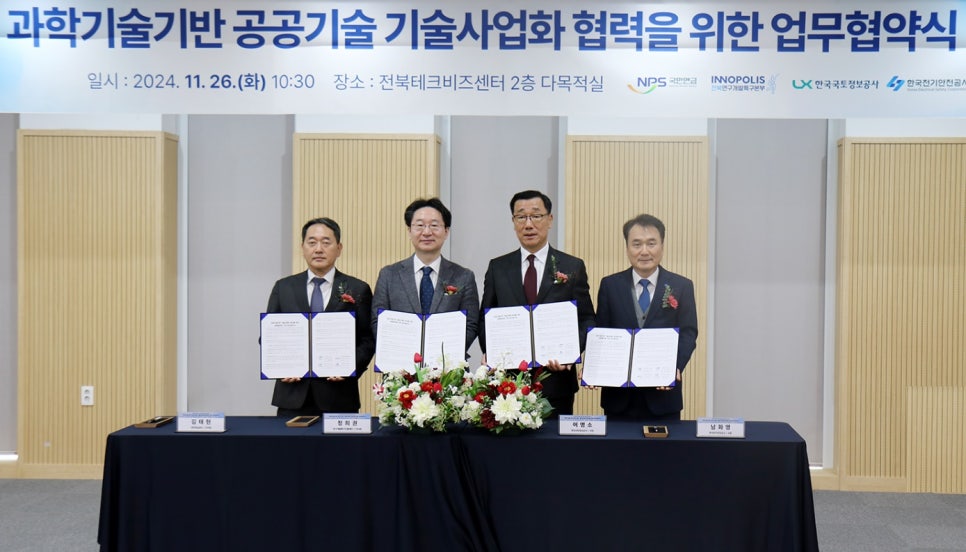 전북전기기술공사 이미지