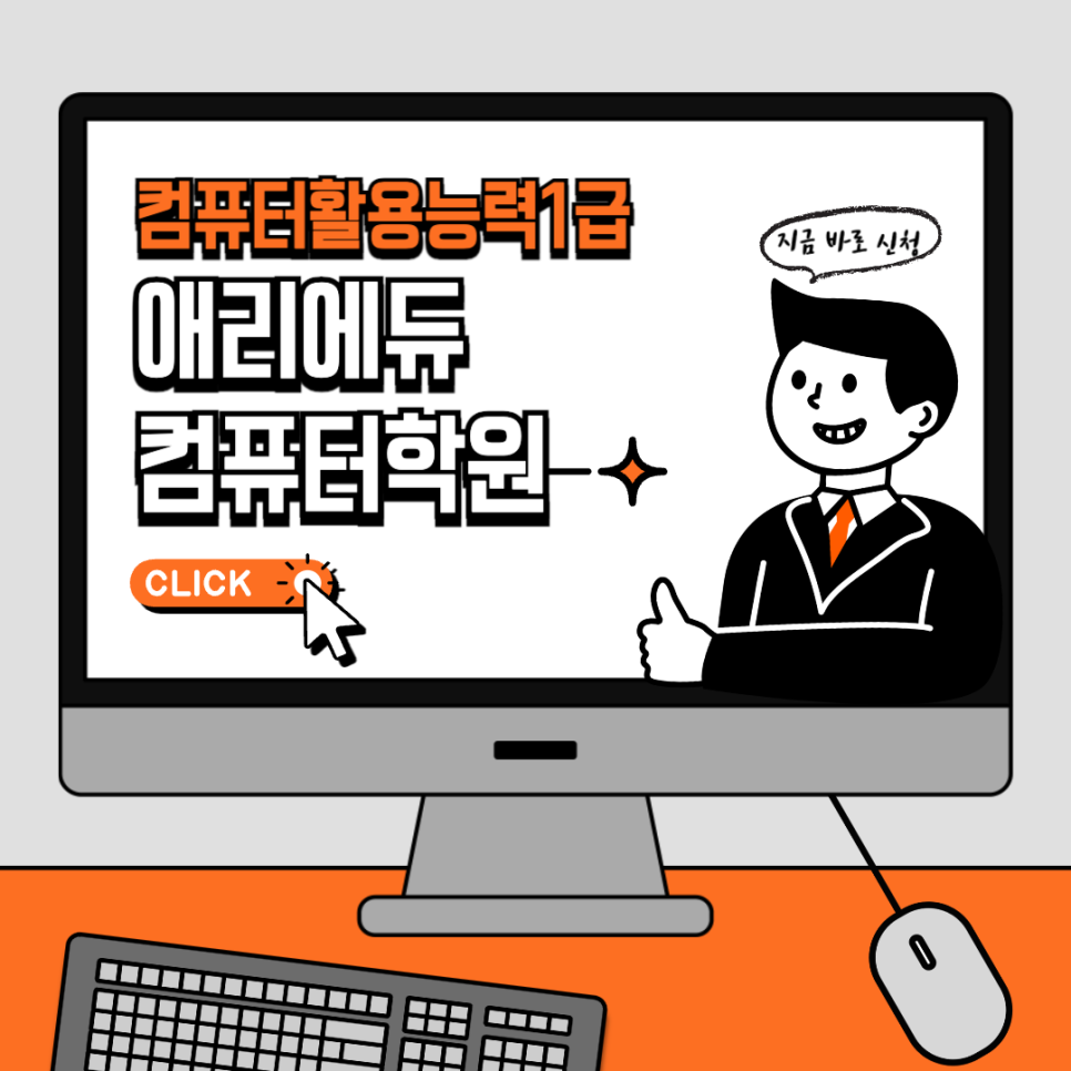 애리에듀컴퓨터학원 이미지