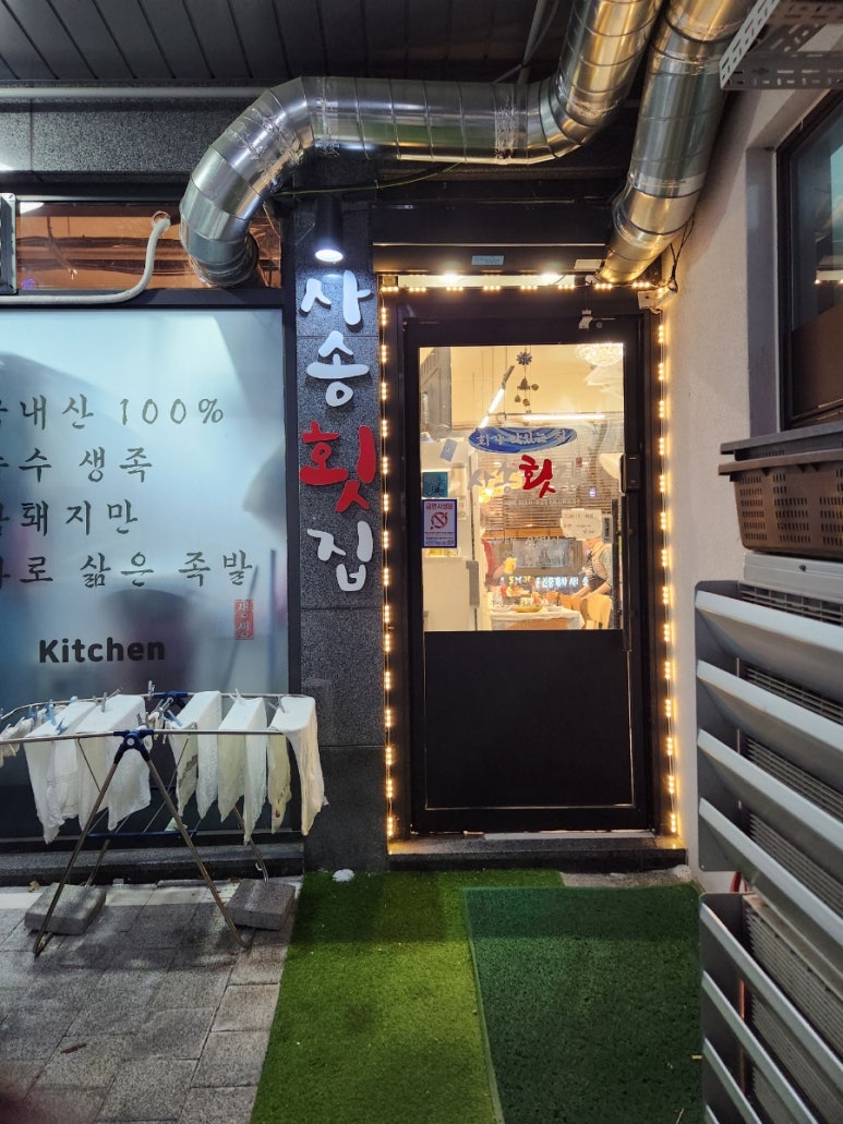 사송횟집 이미지