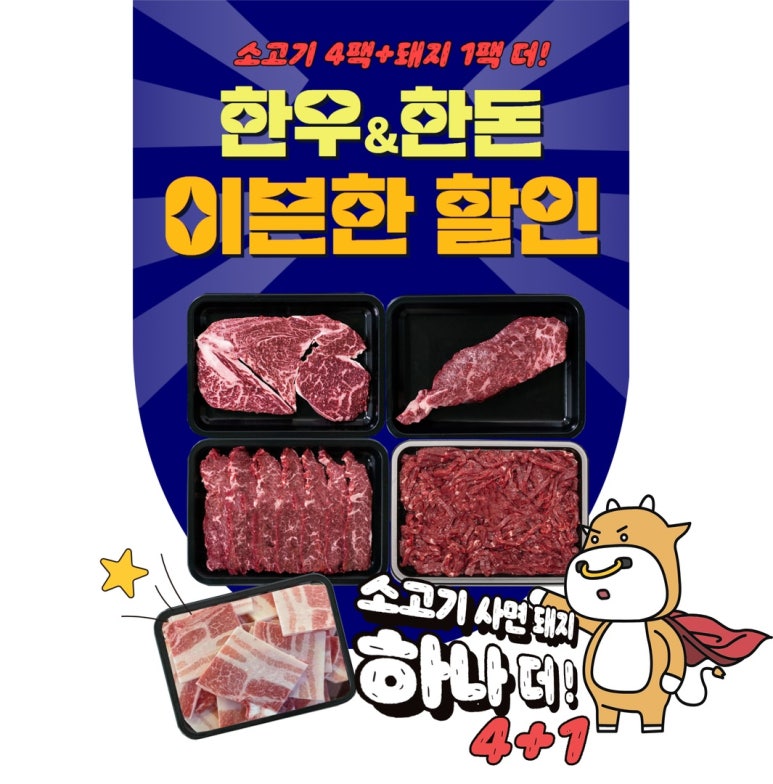 한우랑돼지랑 이미지